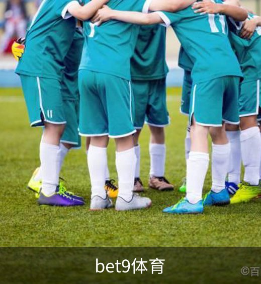 bet9体育介绍